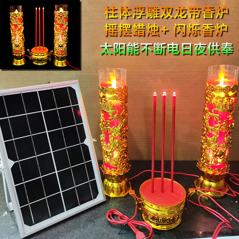 太阳能拜神供佛仿真摇摆蜡烛灯闪烁香炉供奉祖先神明电子无烟led