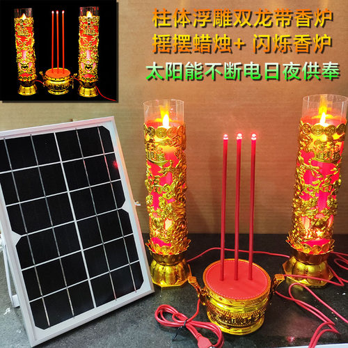太阳能仿真电子摇摆香炉蜡烛灯