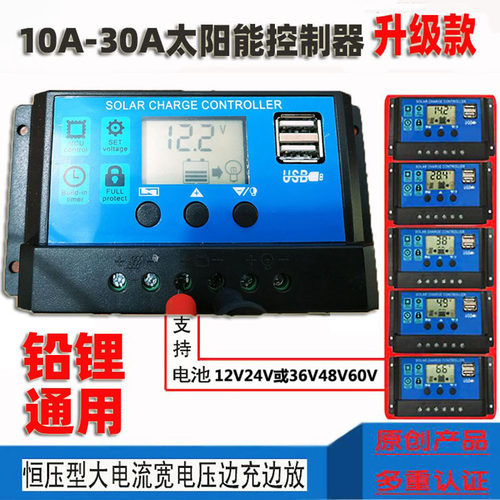 太阳能铅锂通用控制器