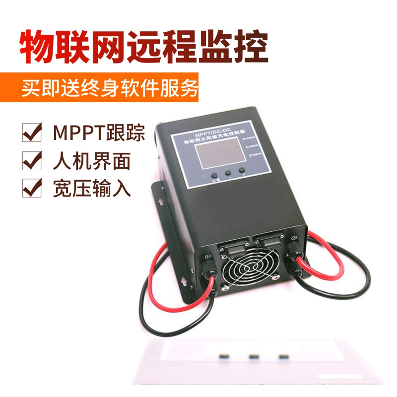 MPPT太阳能控制器12V24V48V-96V铅锂电池20/30-60A充电器远程监控