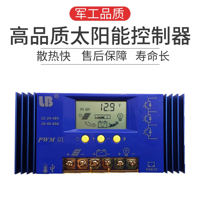 60a全自动12v24v48通用款控制器