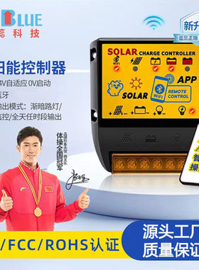 太阳能路灯监控控制器手机智能操控蓝牙分时段充电器锂电池0v启动