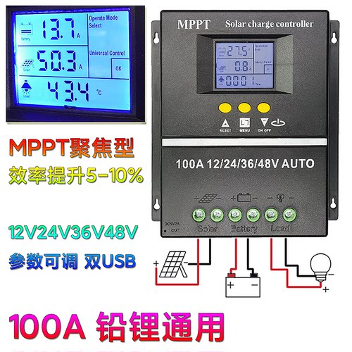 mppt太阳能lcd控制器背光光伏家用发电12/24/48v系统智能充电100a - 封面