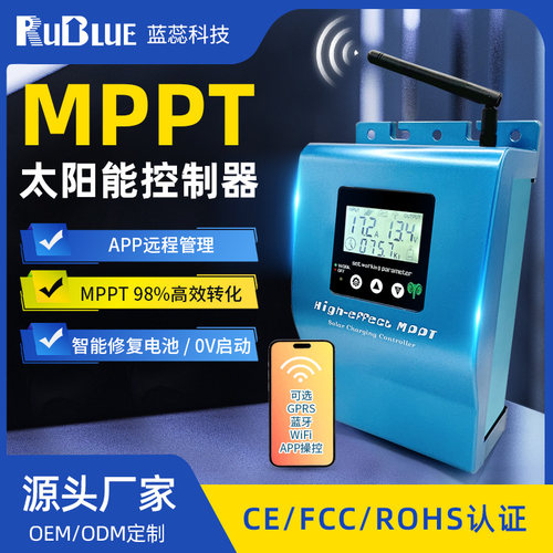 MPPT太阳能控制器APP远程监控