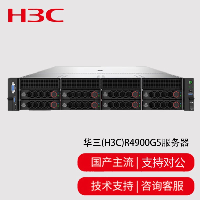 H3C新华三服务器 R4900 G5机架式服务器2路 数据库 ai计算 存储