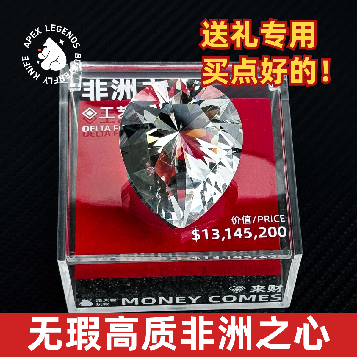 非洲之心1：1水晶周边