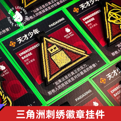 天才少年魔术贴刺绣徽章挂件游戏实体周边三角洲行动