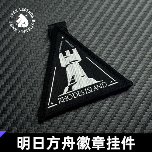 明日方舟罗德岛徽章挂件两用织唛魔术贴包贴游戏周边无料礼物