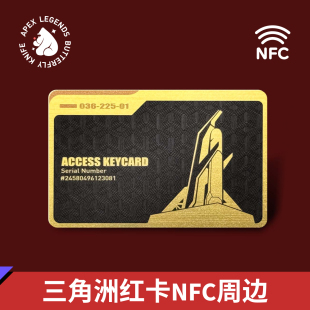 三角洲行动游戏启动卡 三角洲行动房卡周边总裁卡经理卡nfc