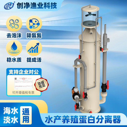 养殖专用蛋白分离器工厂化循环水养殖海鲜池暂养池高效净水设备