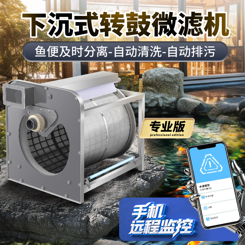 鱼池过滤器下沉式微滤机室外净水装置户外庭院锦鲤鱼池水循环系统,畜牧/养殖物资,水产养殖微滤机,淘宝优惠券,粉丝福利购,淘宝优惠卷