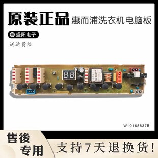 惠而浦洗衣机电脑板B550C/B500C/B600C/D600E控制主板W10168837B