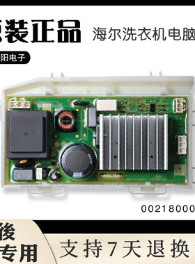 海尔洗衣机电脑板XQG80-B1226AG变频板驱动器0021800035X主板原装