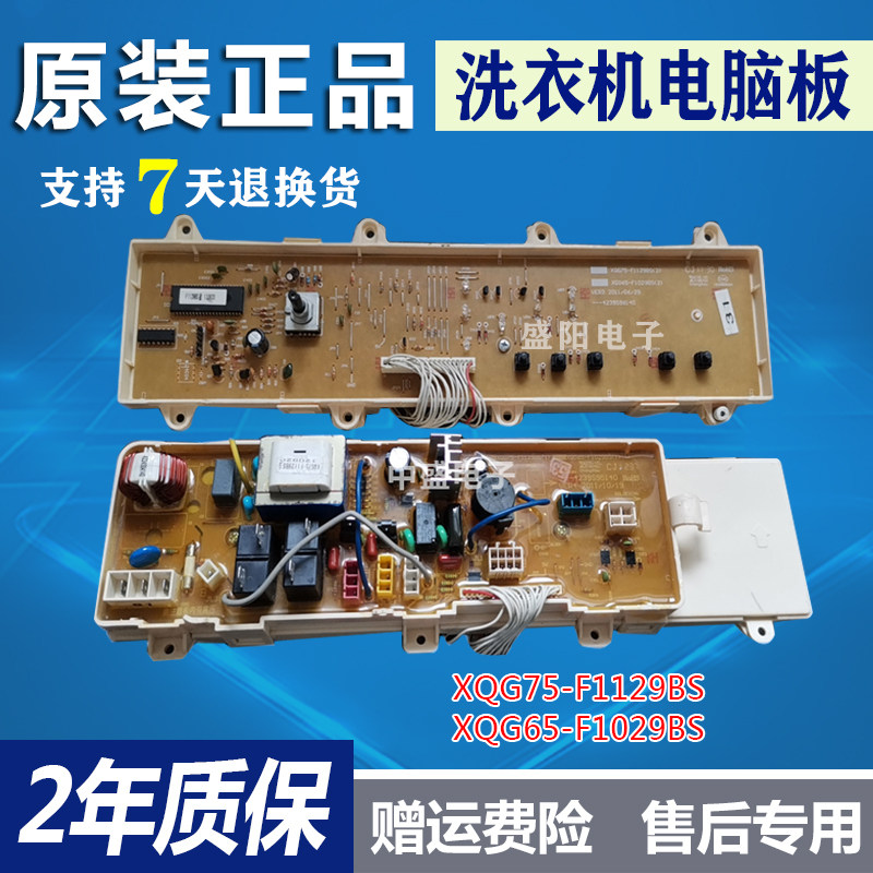 三洋滚筒洗衣机电脑板xqg65-f1029bsxqg75-f1129bs