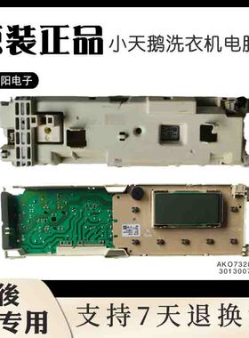 小天鹅洗衣机电脑板AKO732885-03显示板主板3013007A0004控制板原