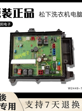 松下滚筒XQG52-V53NW洗衣机电脑板W2449-7SA04显示板W2431-7SA00