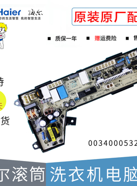 适用于海尔电脑板MS75-BZ15288U1 0034000532C 532C电路板 主板
