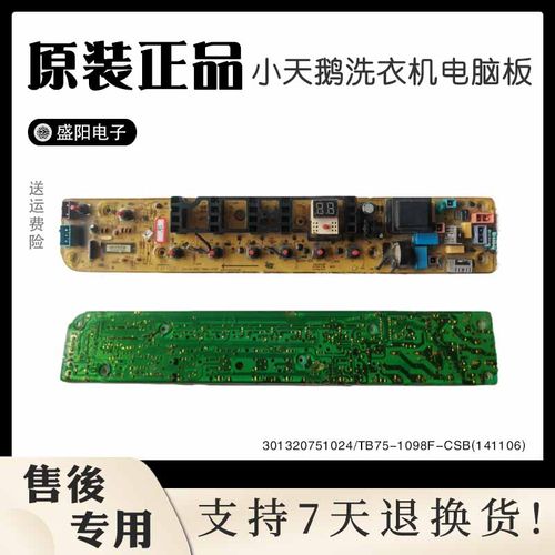 小天鹅洗衣机电脑板TB75-1098F-CSB(141106)显示主板301320751024