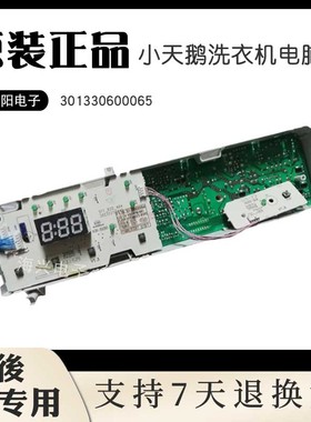 小天鹅洗衣机电脑板TG60-Q1062ES显示屏控制板301330600065电路板