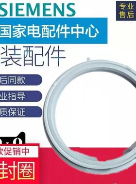 适用西门子WM10S360TI WM10S368TI WM12P1681W门封密封圈