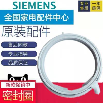 适用西门子WM10S360TI WM10S368TI WM12P1681W门封密封圈