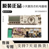 小天鹅洗衣机电脑板TG60 电路301330600012 Z1401LP 1401LP