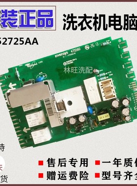 原装惠而浦XQG70-AS2072TW/2072TS洗衣机电脑主板电路板Z52725AA
