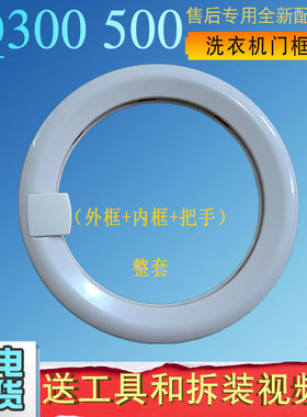 适用西门子滚筒WM8055/8088/8081/8080洗衣机门框把手铰链玻璃门