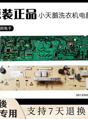 小天鹅洗衣机电脑板MG53-8031/MFS50-8301显示控制板301330560007
