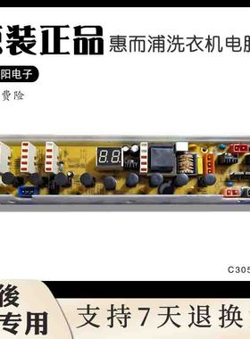 原装惠而浦洗衣机控制板电脑板W16566SH/WI6565S显示主板C305744B