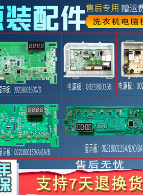 0021800150/A/C/D/G海尔洗衣机电脑板0021800115B/C/BA显示板主板