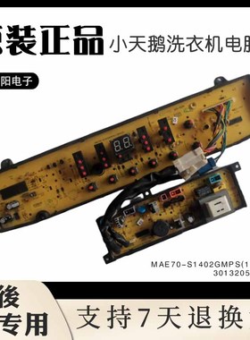小天鹅洗衣机电脑板MAE70-S1402GMPS(130410) 显示板301320501033