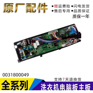 适用海尔卡萨帝洗衣机C601 C601 30RG电源主板0031800049 30RW