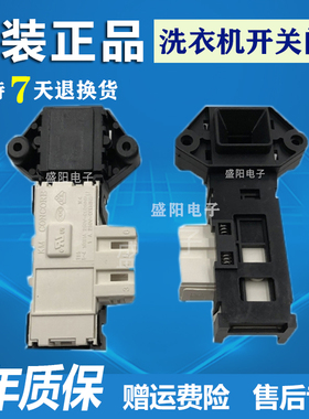 三洋洗衣机配件门锁开关WF710668IG0S WF810326BS0S WF710330IG0S