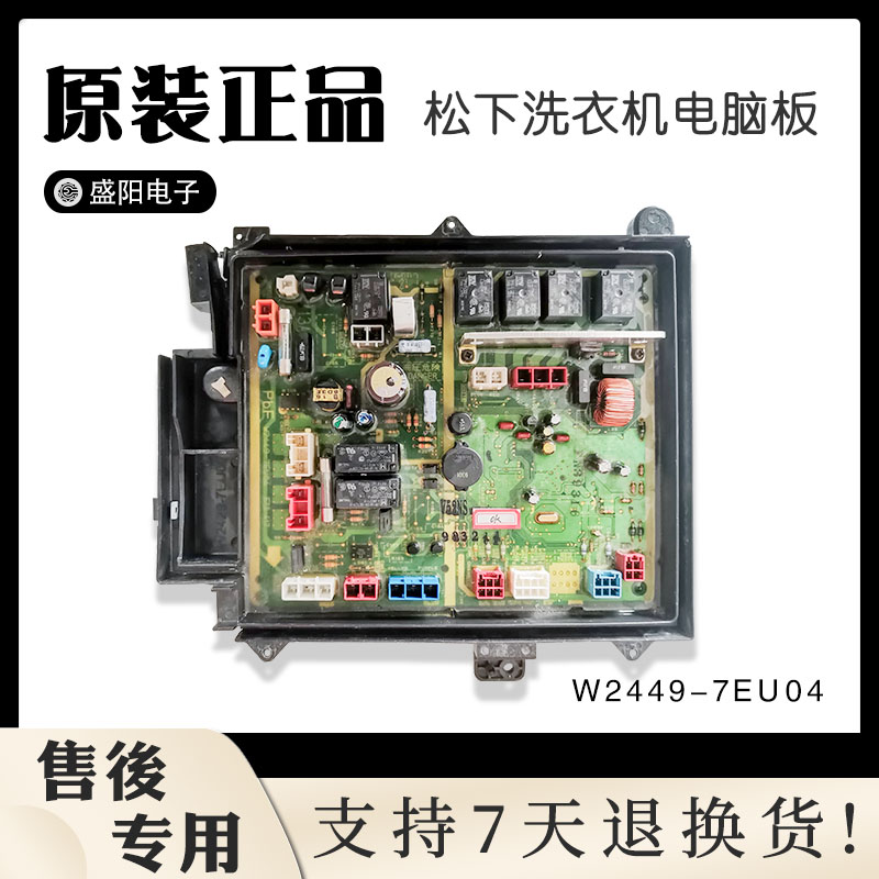 松下洗衣机XQG52-V52NW 显示板W2431-7EV04电脑板W2449-7EU04