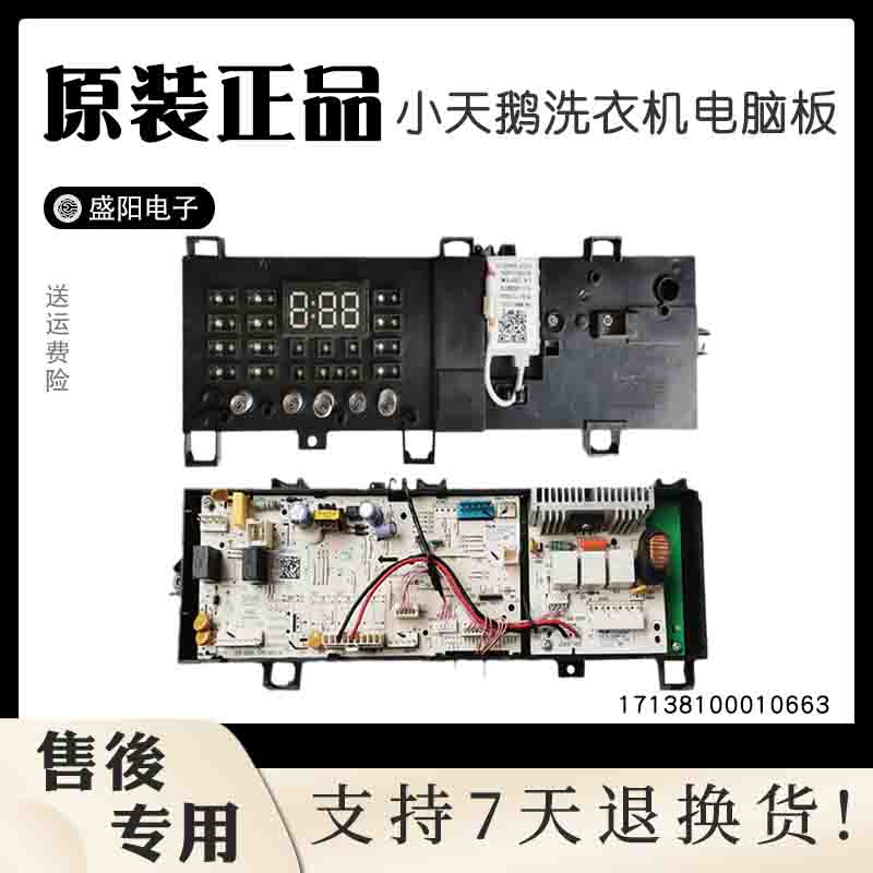 小天鹅洗衣机电脑板TG80V20WX显示板控制板主板17138100010663原