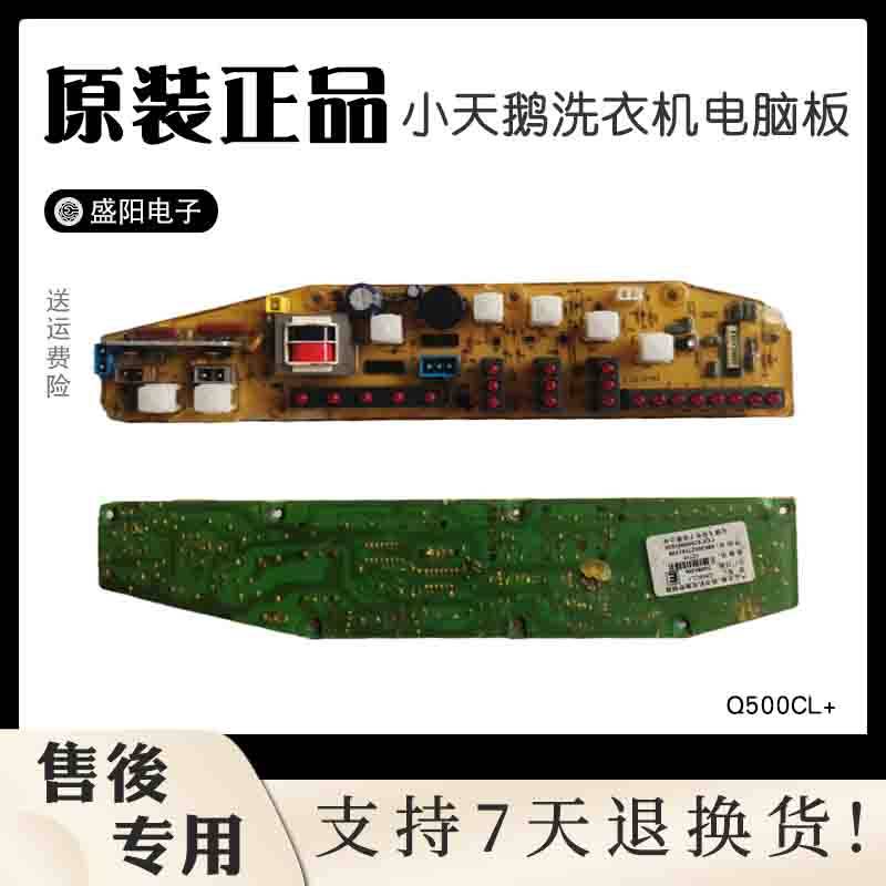 小天鹅洗衣机电脑板XQB46-500CL+/XQB48-510CL+显示控制板Q500CL+