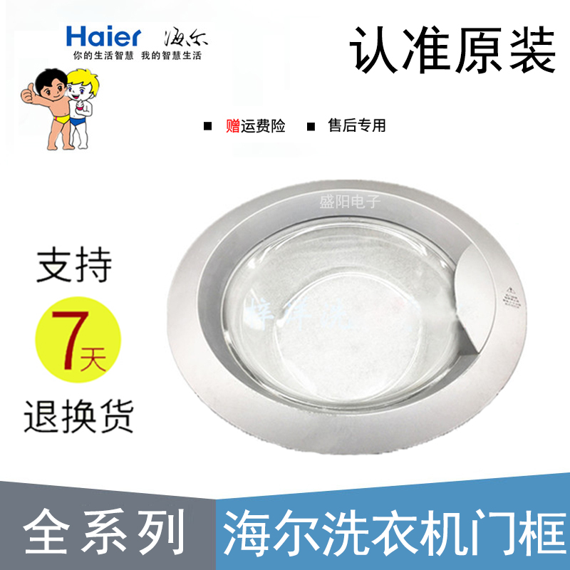 适用于海尔XQG50-700HM D709 810FM滚筒洗衣机门观察窗门框门扳手