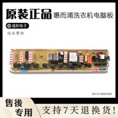 XQB50 惠而浦洗衣机电脑板XQB55 B550D Q501BW控制主板W10168835B