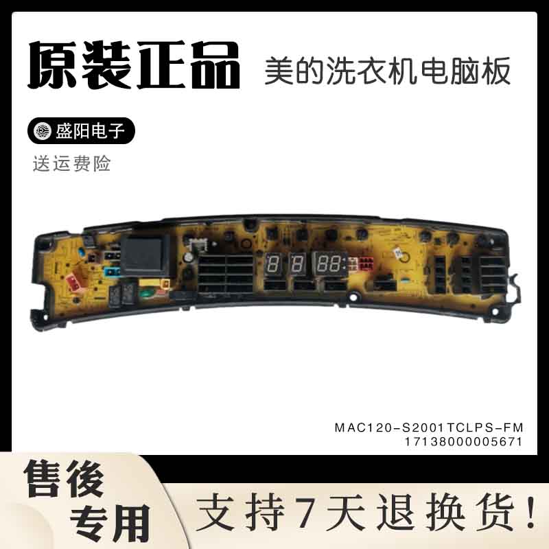 美的洗衣机电脑板MAC120-S2001TCLPS-FM显示按键板17138000005671