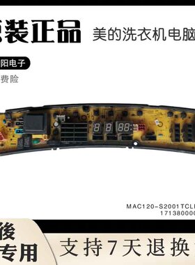 美的洗衣机电脑板MAC120-S2001TCLPS-FM显示按键板17138000005671