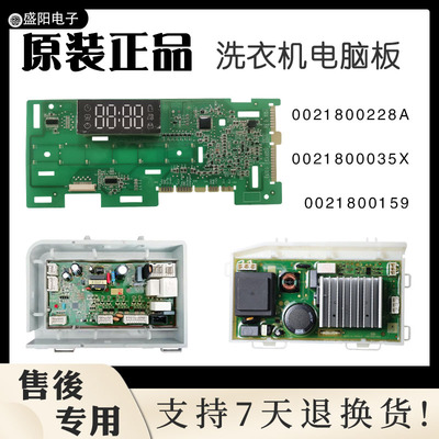 0021800228A/B海尔滚筒洗衣机电脑板G90018B12G显示板EG100MATE3S