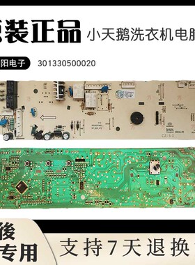 小天鹅洗衣机电脑板MG53-Z8031/Q8031/Q8031S显示板301330500020