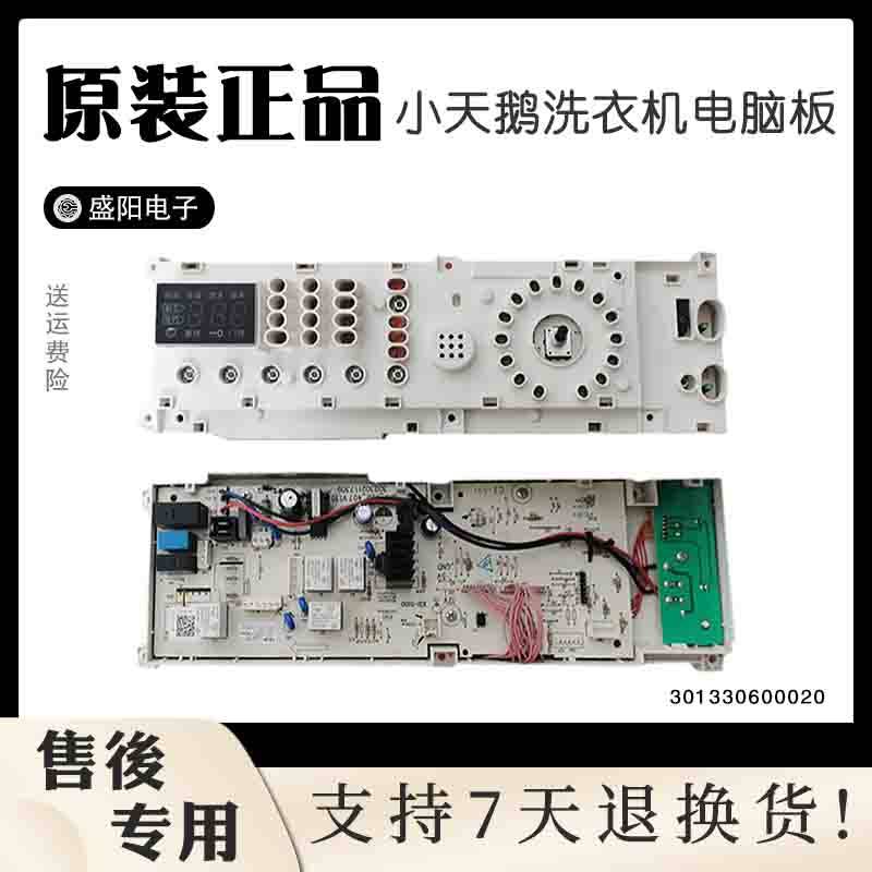 小天鹅洗衣机电脑板MG60-1201LDPC(S)显示板控制主板301330600020