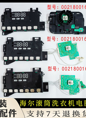 0021800163/A/B/D/K/E/H海尔洗衣机G100828B12GU1电脑板显示主板