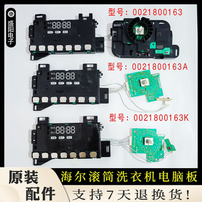 0021800163/A/B/D/K/E/H海尔洗衣机G100828B12GU1电脑板显示主板