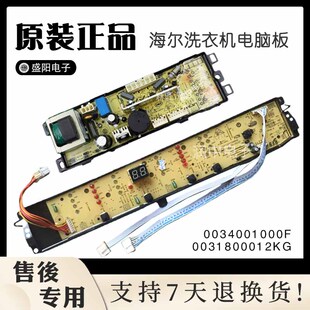 海尔洗衣机电脑板EB100M39TH主板XQB100-M21JDB控制0031800012KG.