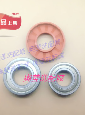 适用于海尔滚筒洗衣机配件轴承XQG60-1000J,XQG55-QZ1256油封