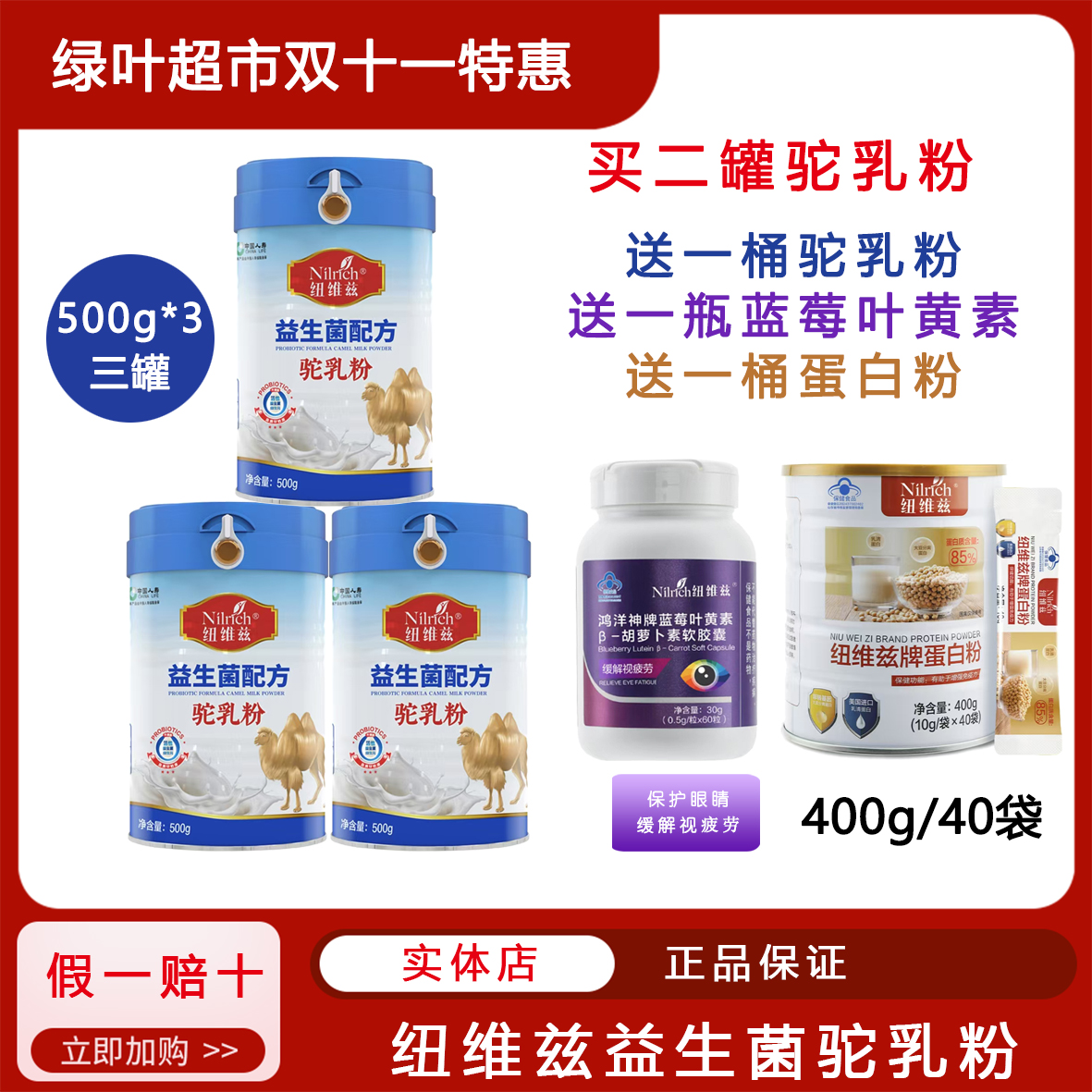 绿叶纽维兹益生菌配方驼乳粉500g奶粉活性益生菌益生元正品