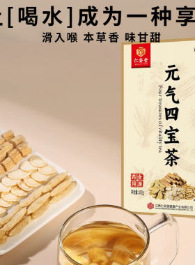 男士元气四宝茶包正品中药材西洋参黄芪党参麦冬秋冬季泡水